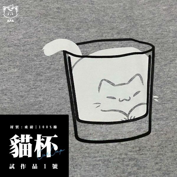 貓杯 試作款(短T/灰) 