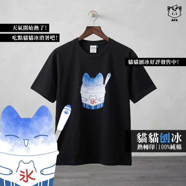 【貓貓食物系列】貓貓刨冰(短T/黑) 