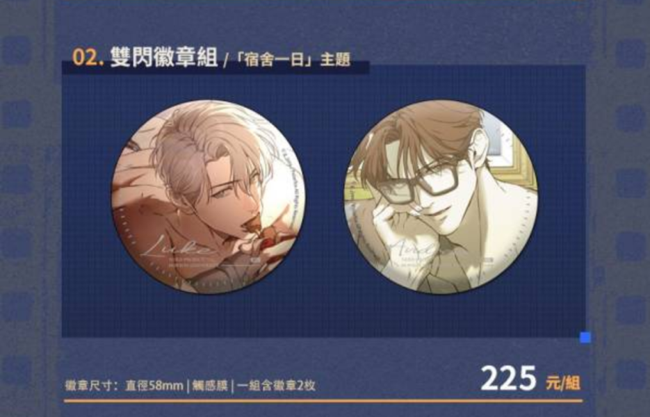 NERD PROJECT-衍生周邊三期 