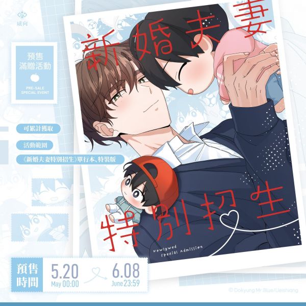 新婚夫妻特別招生-滿贈活動 