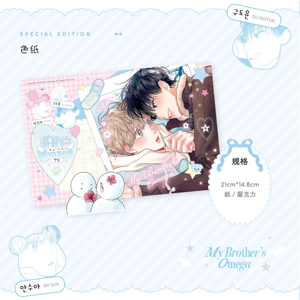 《哥哥的Omega》1&2 