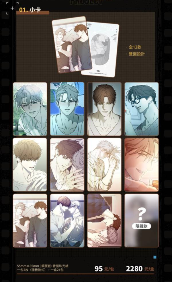 NERD PROJECT-衍生周邊二期