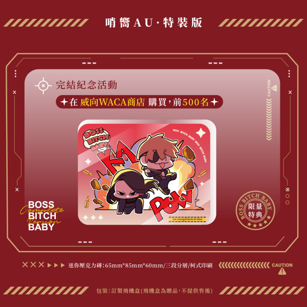 BOSS BITCH BABY 哨響AU BBB,Dacto,韓漫