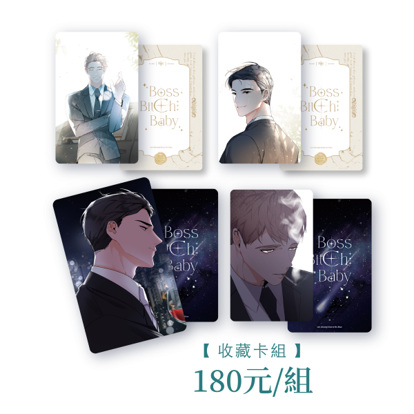 BOSS BITCH BABY 第1、2集 