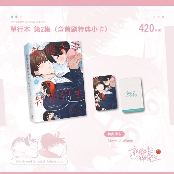 新婚夫妻特別招生 Vol.1&2 