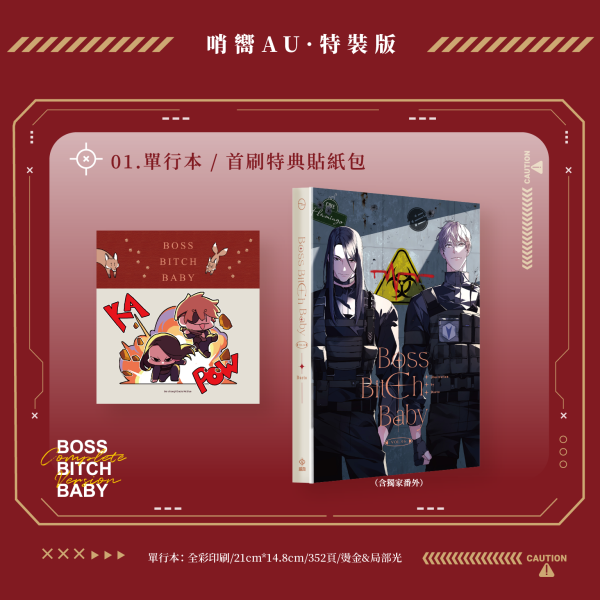 BOSS BITCH BABY 哨響AU BBB,Dacto,韓漫
