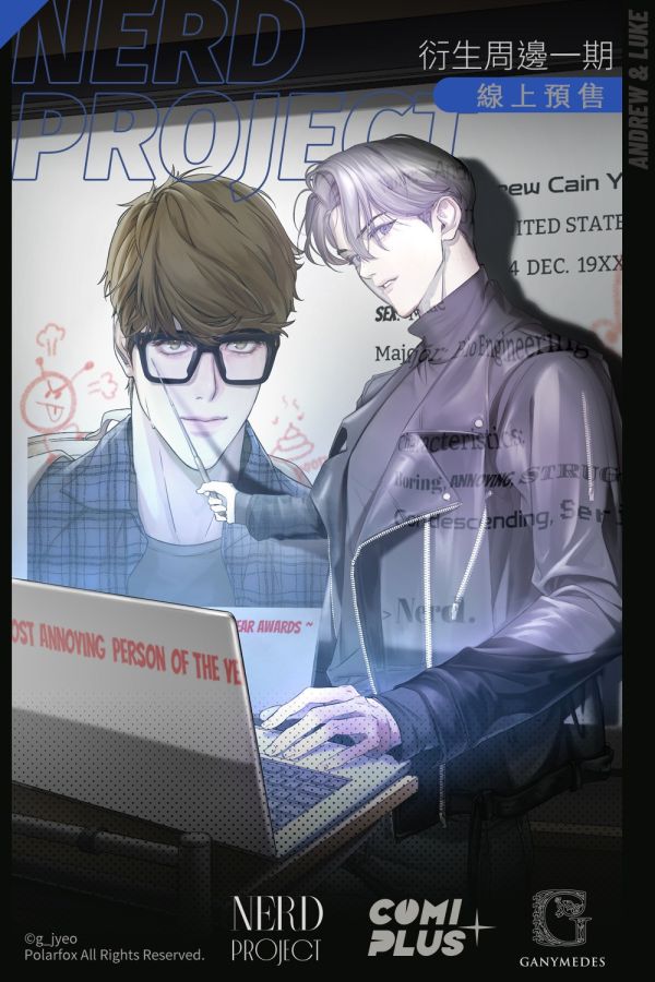 NERD PROJECT-衍生周邊一期 