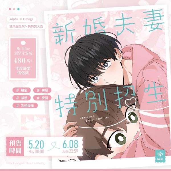 新婚夫妻特別招生 Vol.1&2 