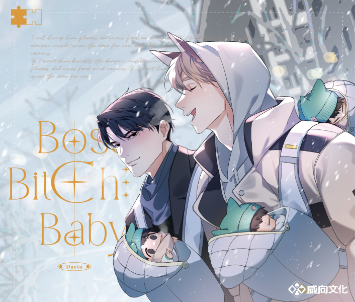 BOSS BITCH BABY 第3、4、5集- 威向文化