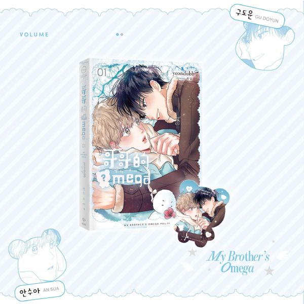 《哥哥的Omega》1&2 