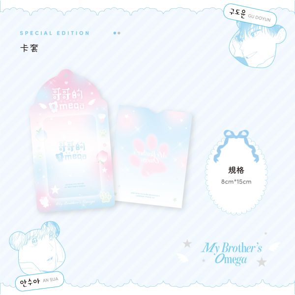 《哥哥的Omega》1&2 