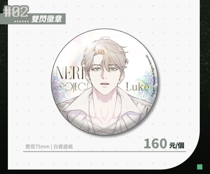 NERD PROJECT-衍生周邊一期