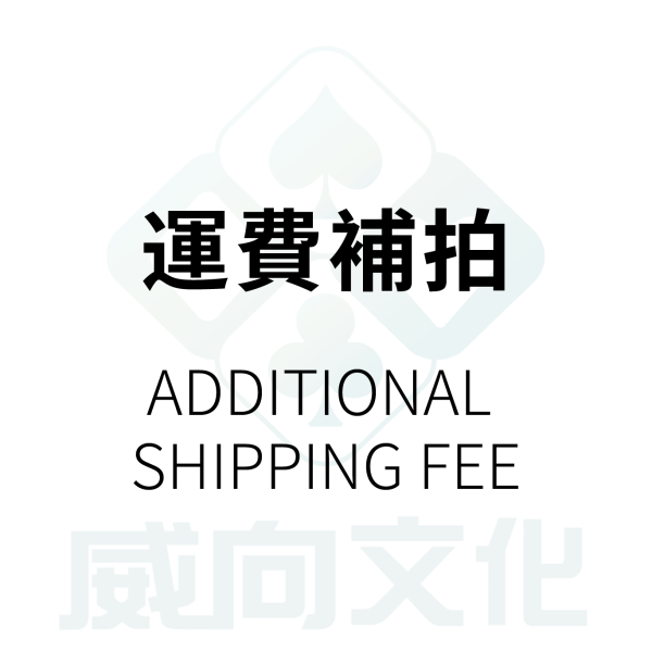 運費補拍 