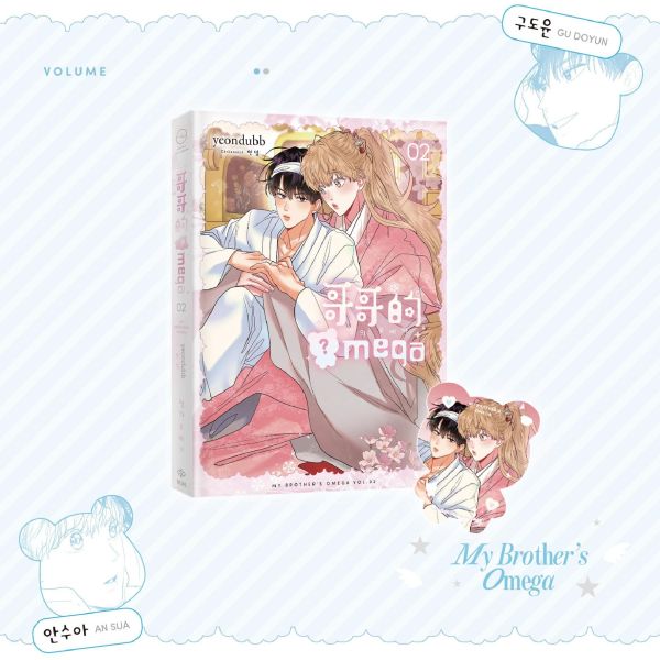 《哥哥的Omega》1&2 