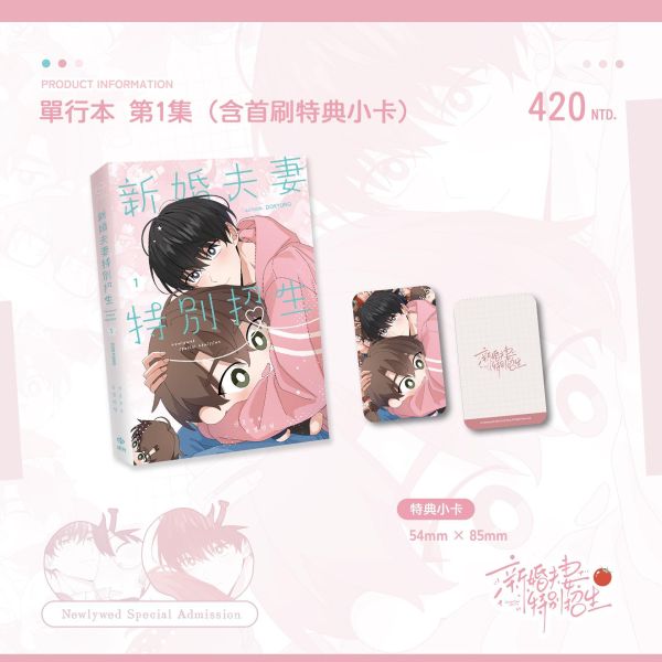 新婚夫妻特別招生 Vol.1&2 