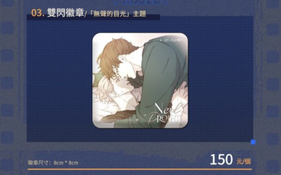 NERD PROJECT-衍生周邊三期 