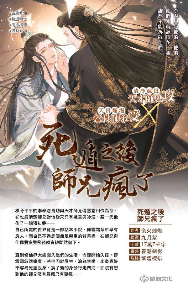 死遁之後師兄瘋了-實體書（全一集） 