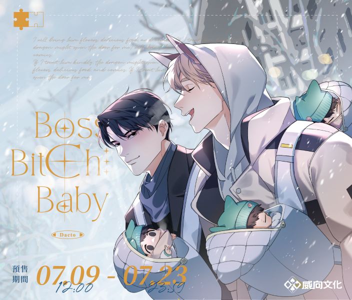 BOSS BITCH BABY 第3、4、5集 