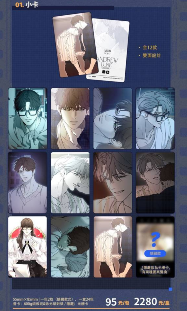 NERD PROJECT-衍生周邊三期 