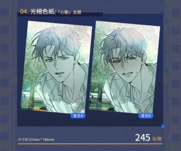 NERD PROJECT-衍生周邊三期 