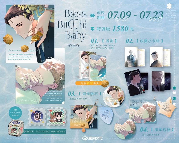 BOSS BITCH BABY 第1、2集 