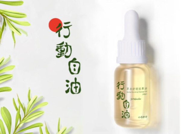 行動自油按摩油(小) 行動自油,媽媽手,神油,高品質,純質,精油,配方,肩膀緊繃,落枕,疼痛,山辰香室,身心更,輕鬆,放鬆,大自然,薰衣草,冬青,檸檬香茅,薑