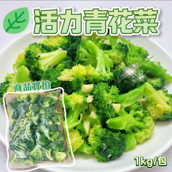 $99買十送一 菠菜,鯖魚,月亮蝦餅,花椰菜,冷凍,冷凍生鮮,蔬菜,冷凍蔬菜