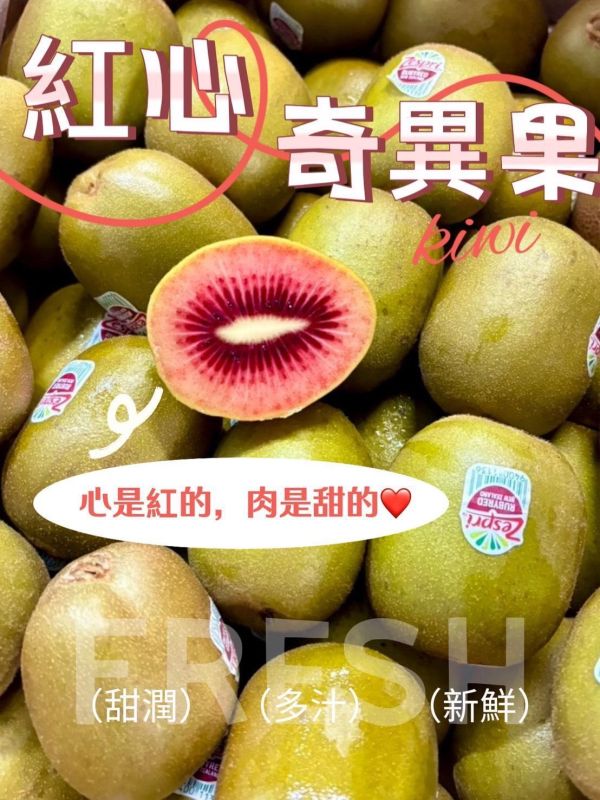 紐西蘭紅寶石奇異果 紐西蘭紅寶石奇異果,紅寶石奇異果,紐西蘭奇異果,奇異果