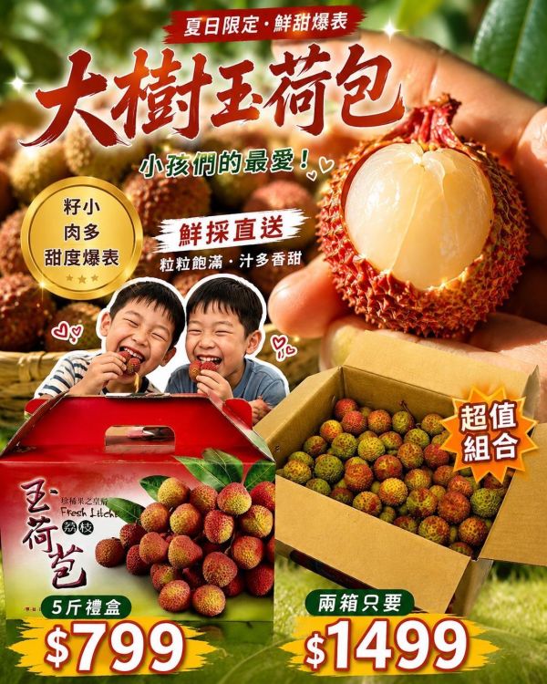 在地嚴選玉荷包 荔枝,玉荷包