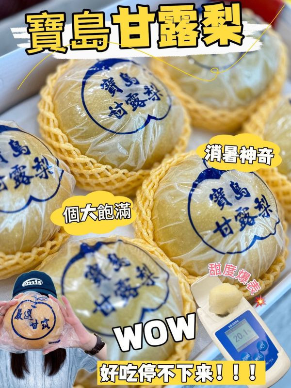 在地嚴選寶島甘露梨 甘露梨,寶島甘露梨
