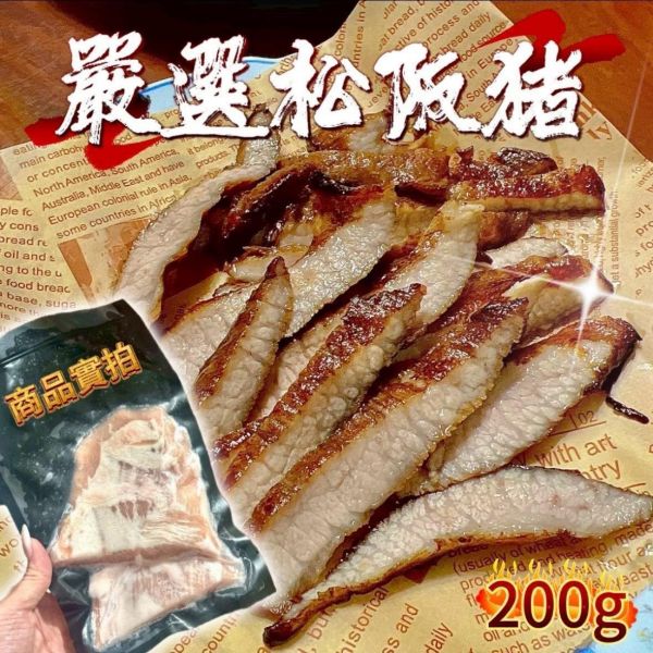 松阪豬 松阪豬,冷凍,冷凍生鮮,蔬菜,冷凍食品
