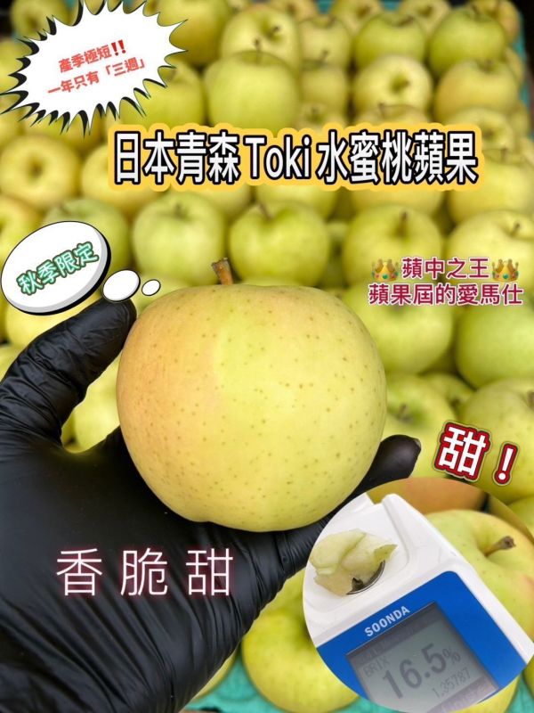 日本青森Toki水蜜桃蘋果 Toki蘋果,水蜜桃蘋果,青森蘋果
