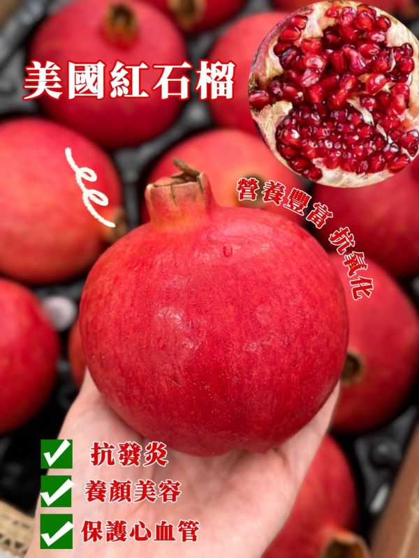 美國進口紅石榴 紅石榴