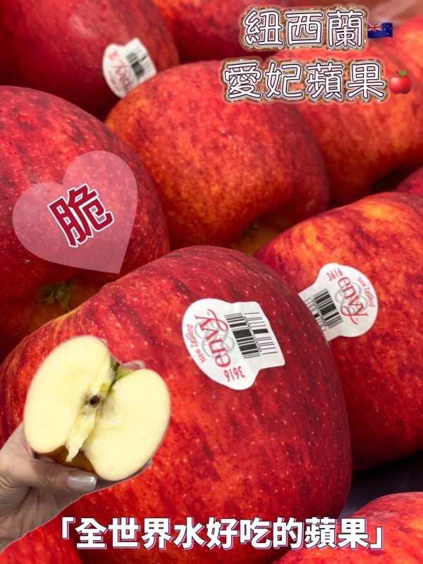 紐西蘭Envy愛妃蘋果 全世界最好吃的蘋果,紐西蘭,Envy,愛妃蘋果