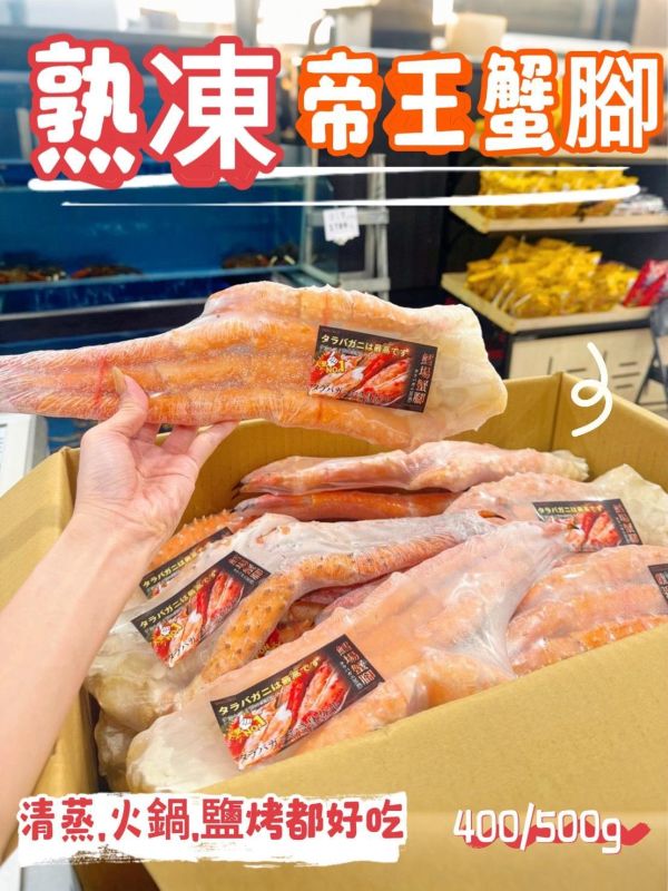 熟凍帝王蟹腳 帝王蟹,蟹腳,冷凍,冷凍生鮮,蔬菜,冷凍食品,海鮮