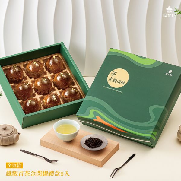 鐵觀音茶金閃耀禮盒《中秋限定》 