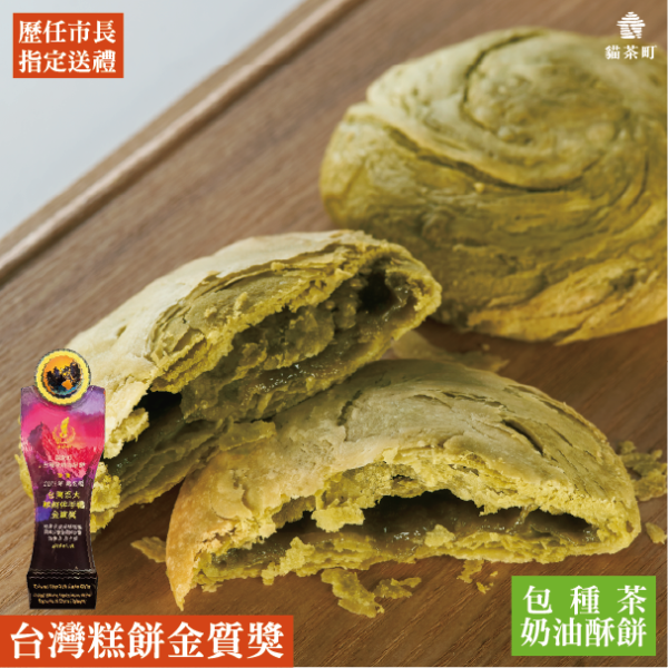 經典NO.5禮盒-包種茶奶油酥餅 