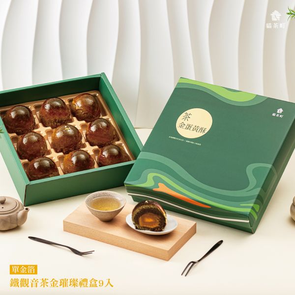 鐵觀音茶金璀璨禮盒《中秋限定》 