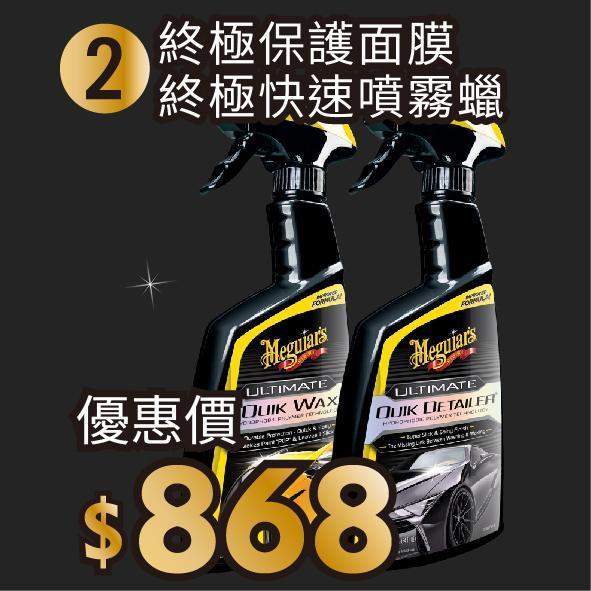 艷夏光速保養組 UQD/UQW/快速噴霧面膜/快速噴蠟/快速/飆亮