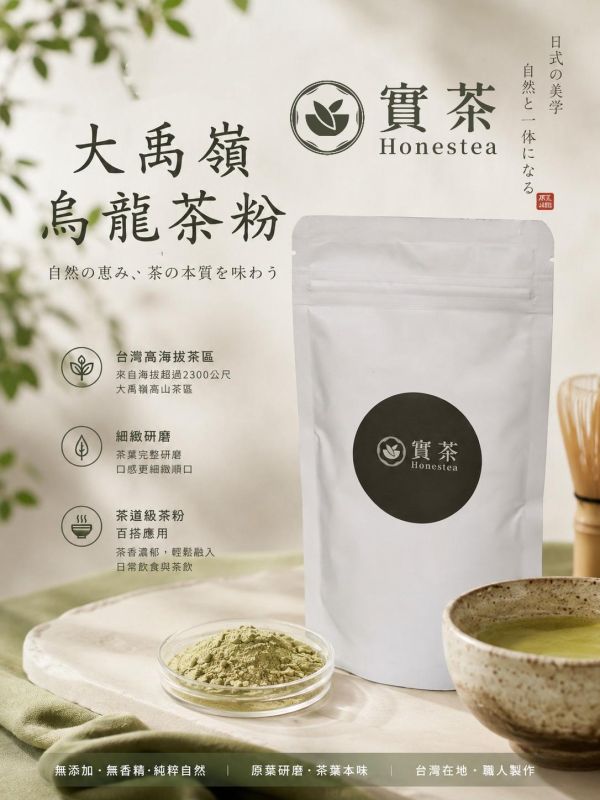 大禹嶺雪烏龍茶粉 茶粉　抹茶