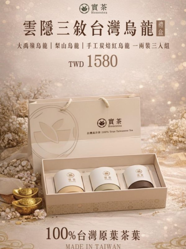 雲隱三敘烏龍茶禮盒 