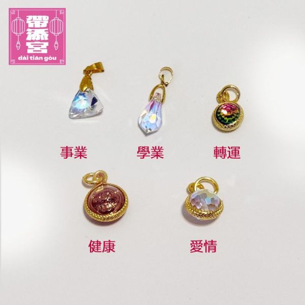 多功能飾品珠 | 龍波本廟 