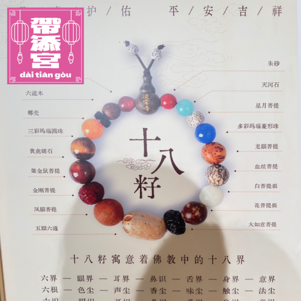 十八籽佛珠串佛光護佑大全套 | 凌雲寺 