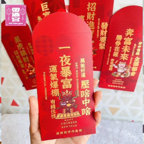 【招財進寶】好運紅包袋 紅包袋, 過年, 包紅包