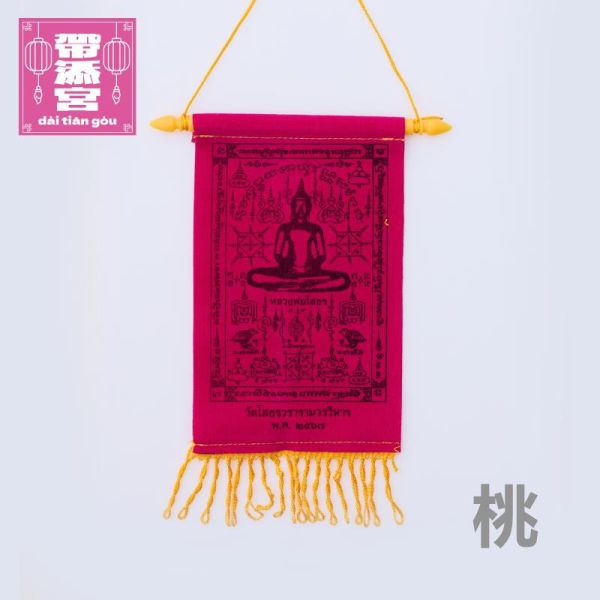 索通佛-全方位強力招財祈福布符旗 