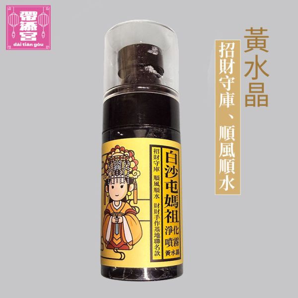 白沙屯聯名 水晶淨化噴霧 | 白沙屯供天宮 水晶, 轉運, 好運, 發財, 招財, 白沙屯, 媽祖, 繞境, 供天宮, 共天宮