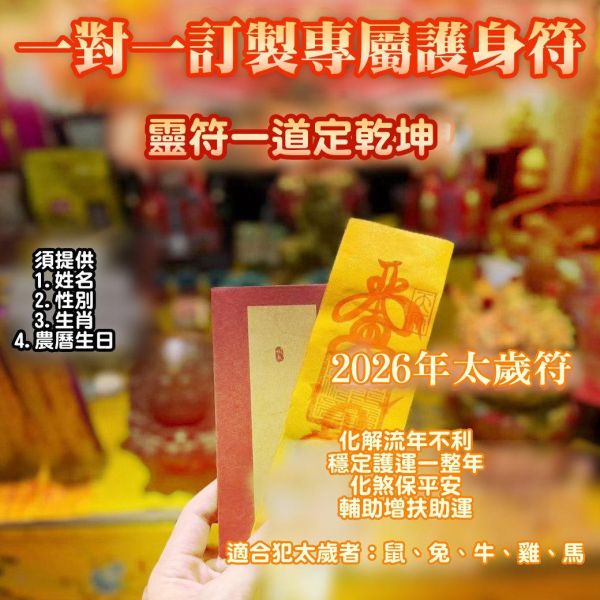 一對一專屬訂製護身符 