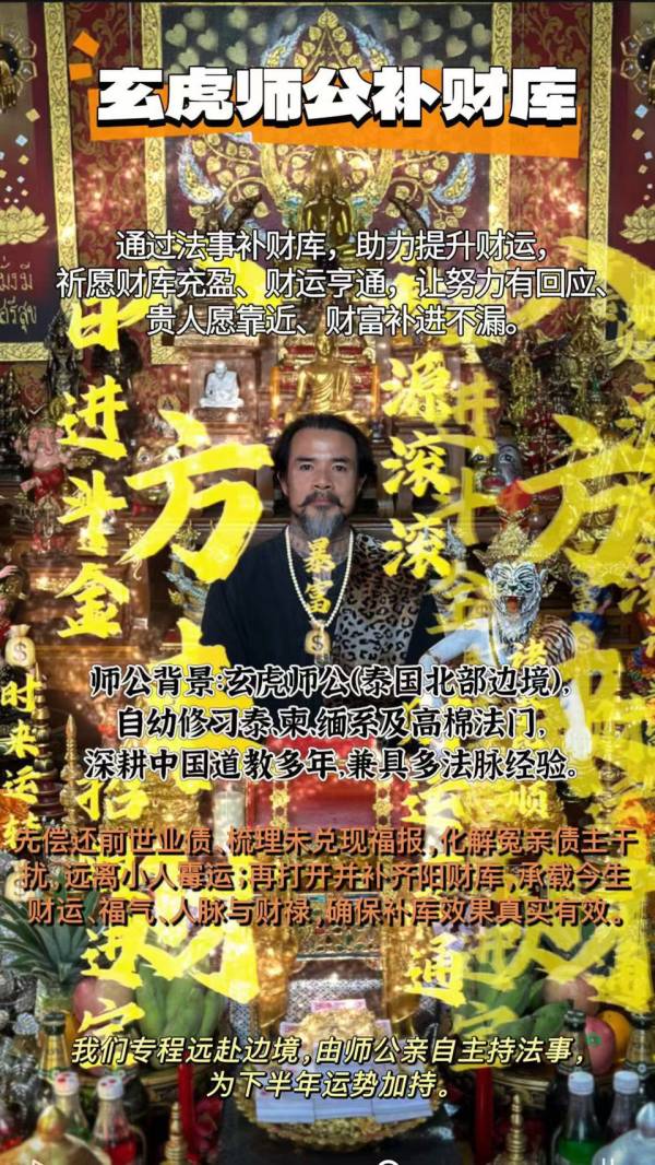 玄虎師公・一對一補財庫 