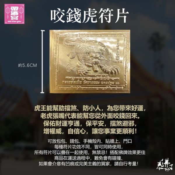 龍波本廟 符片系列 | 龍波本廟 