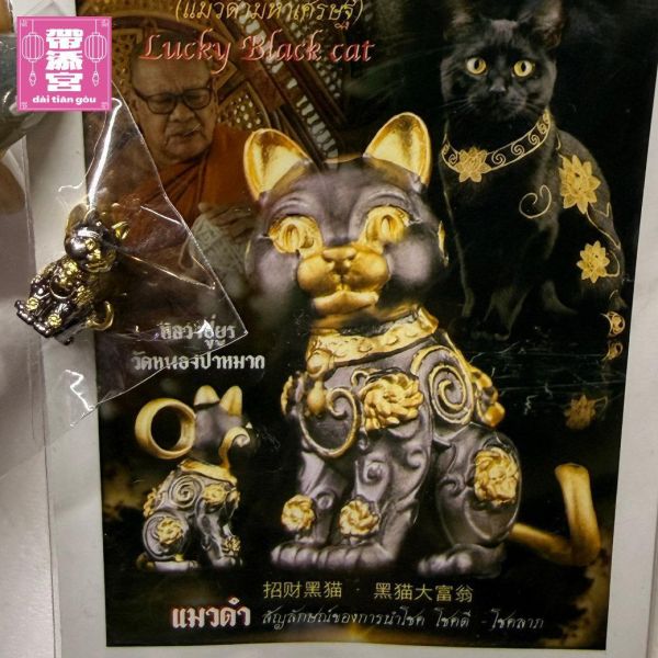 招財守護好命黑貓仔 | 龍普雲 招財 好運 開運 富貴 聚財吸財 人緣 貴人 好命 護身 平安 守護 招財守護好命黑貓仔